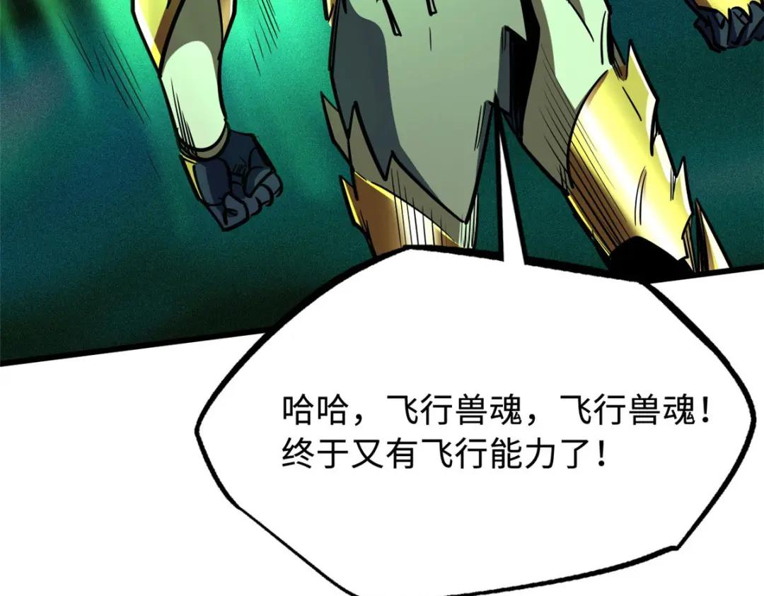 172 飞行兽魂！死魇之翼 第166页