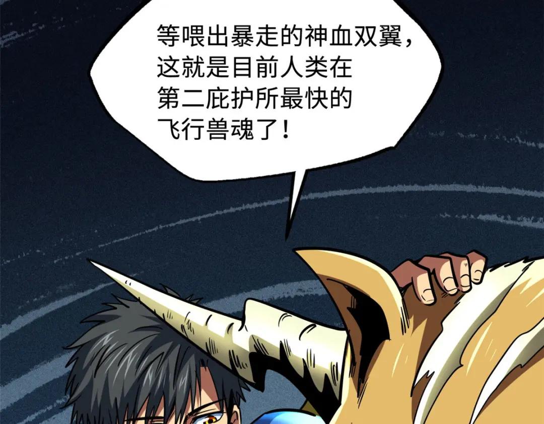 172 飞行兽魂！死魇之翼 第169页