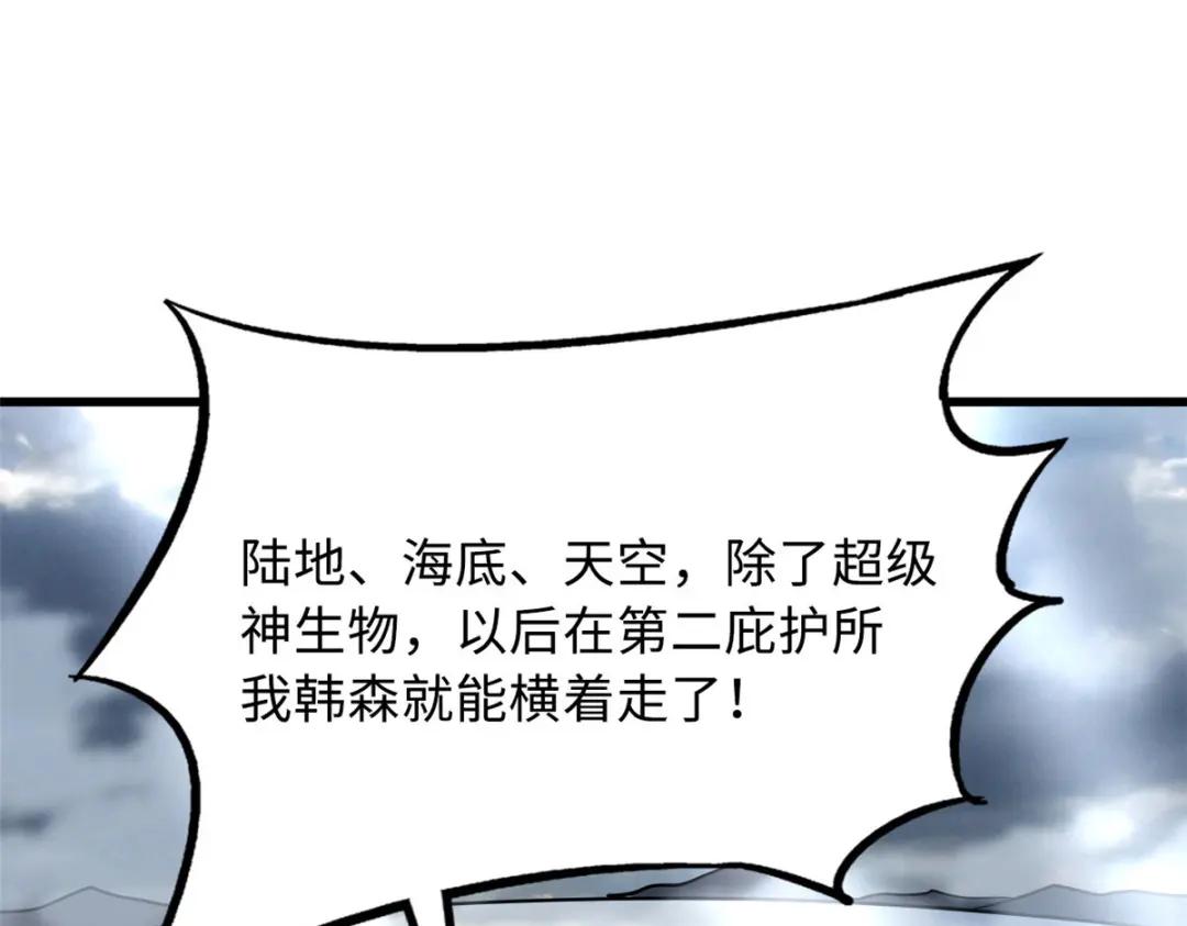 172 飞行兽魂！死魇之翼 第174页