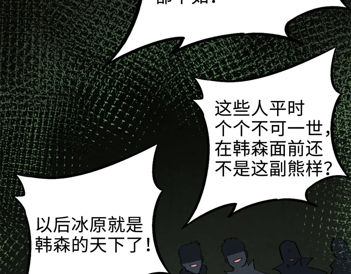 201 冰原之主 第127页