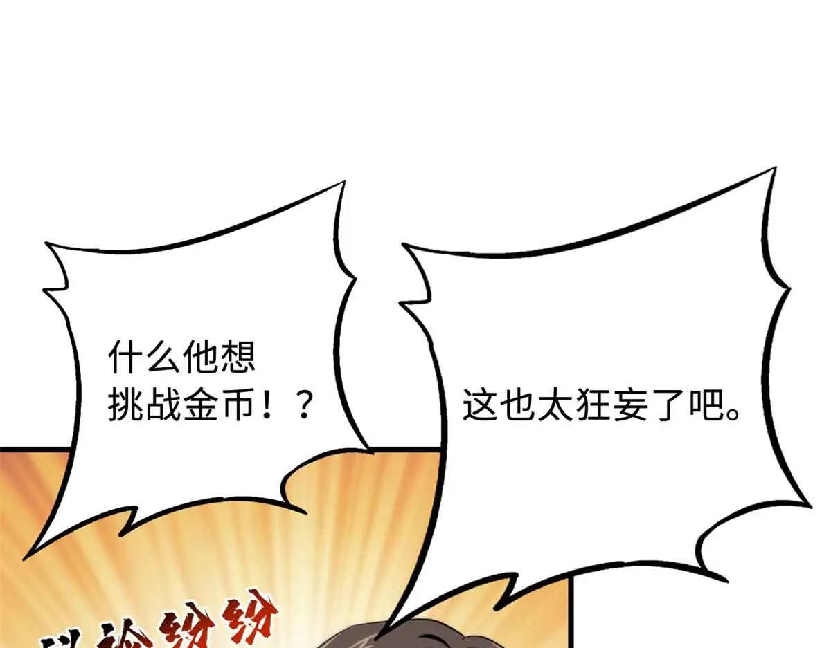 321 我要战金币 第147页