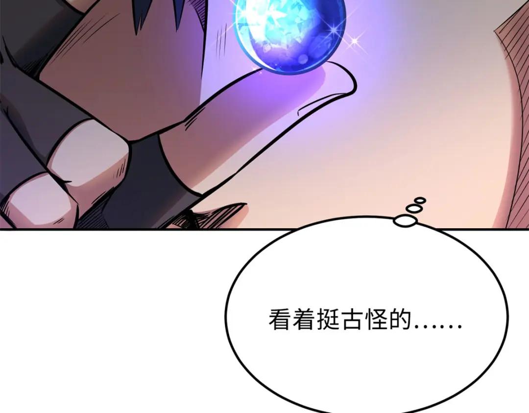 02 晶石的能力 第18页