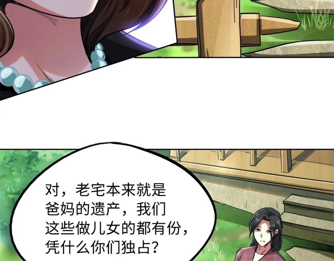 02 晶石的能力 第79页