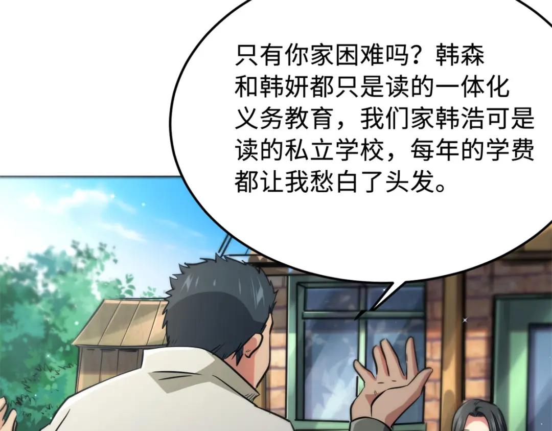 02 晶石的能力 第90页
