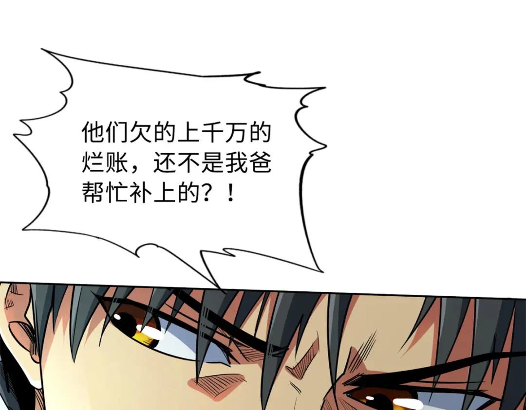02 晶石的能力 第99页