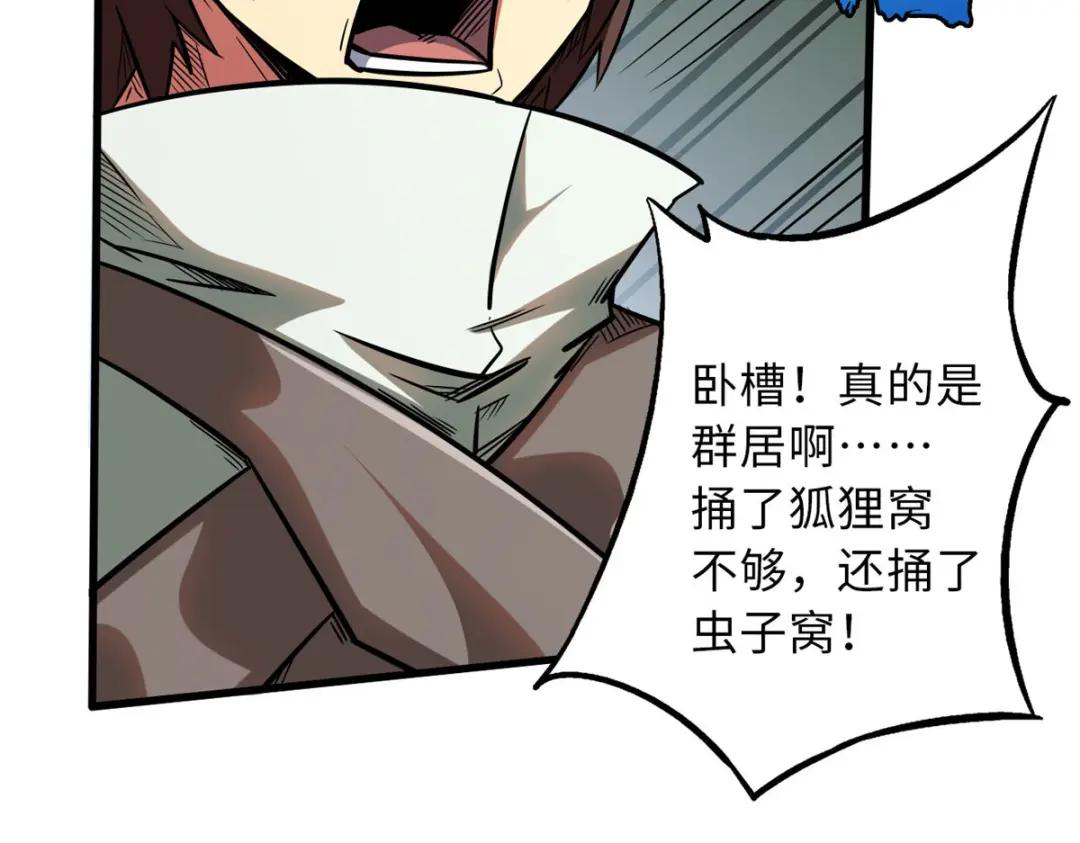 55 神血狐王 第20页