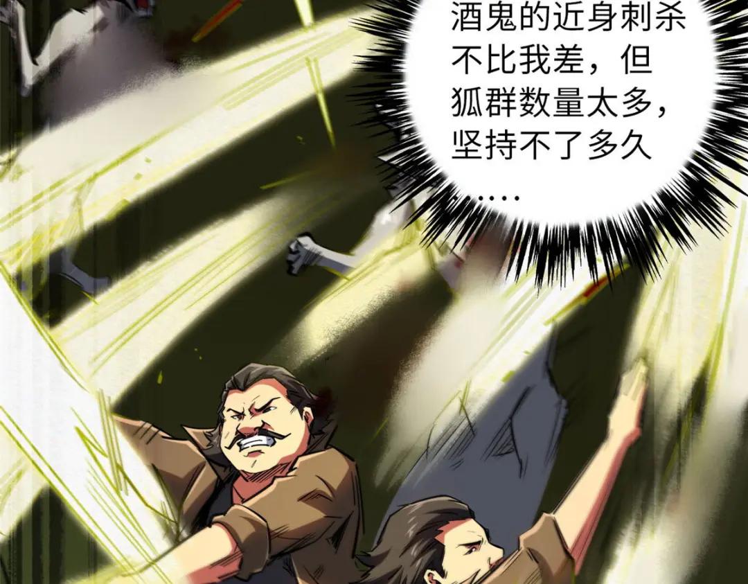 55 神血狐王 第56页