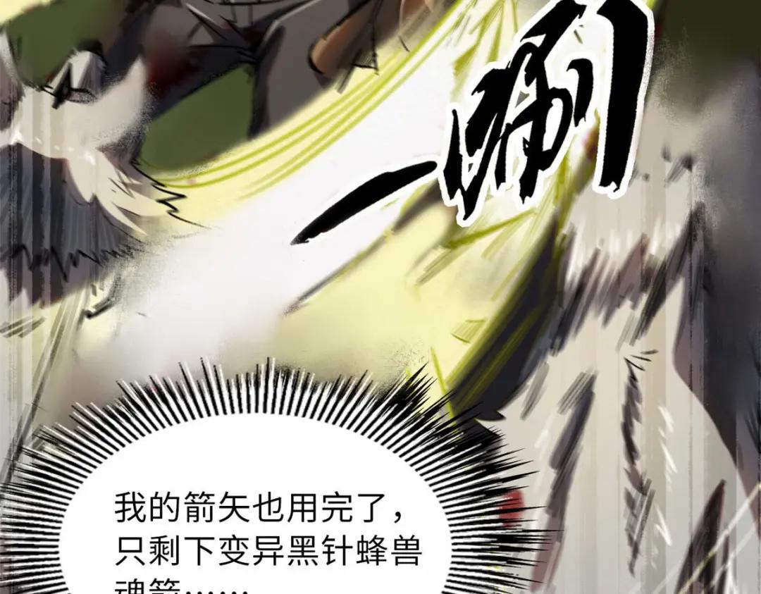 55 神血狐王 第58页