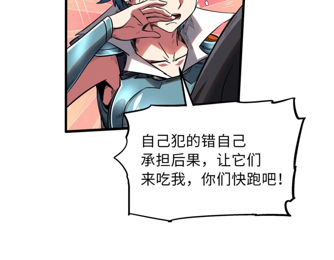 55 神血狐王 第74页
