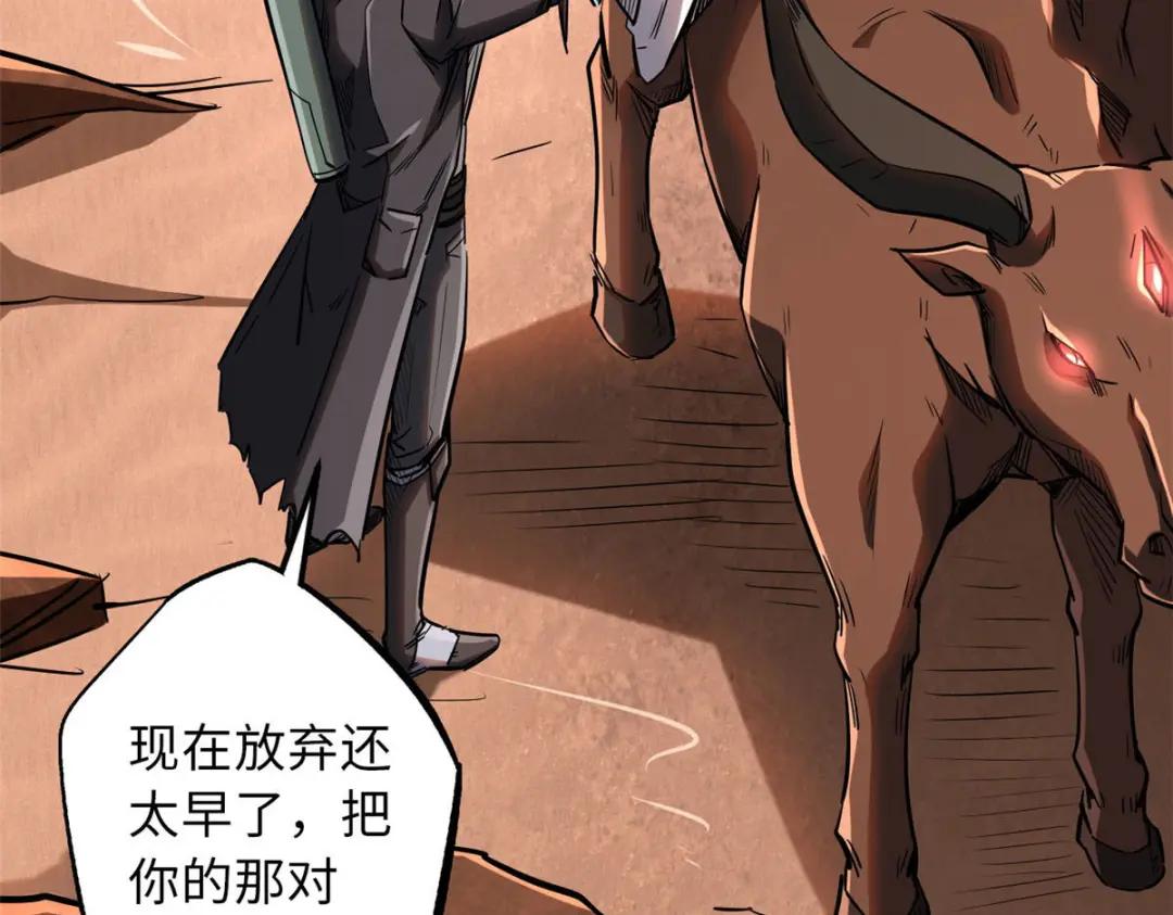 55 神血狐王 第77页