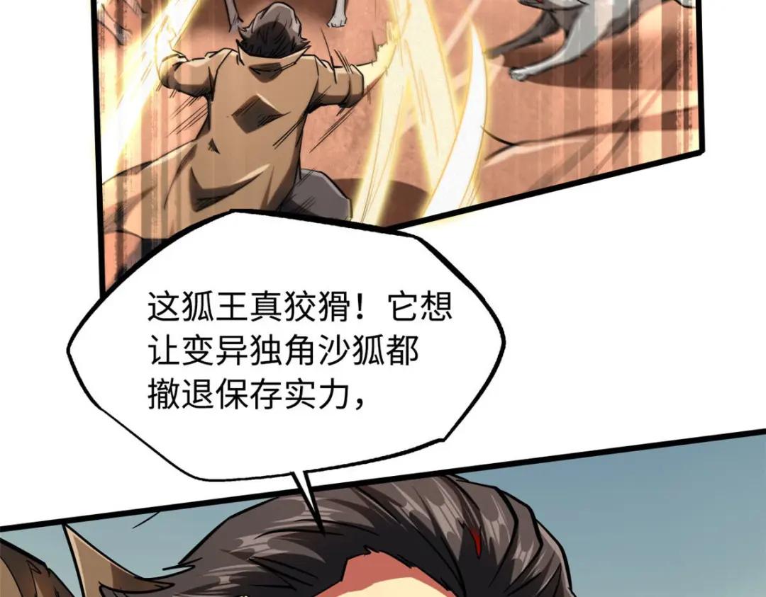 55 神血狐王 第115页