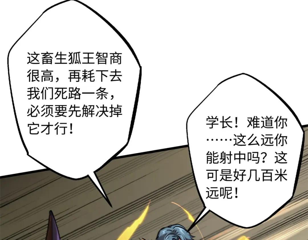 55 神血狐王 第121页
