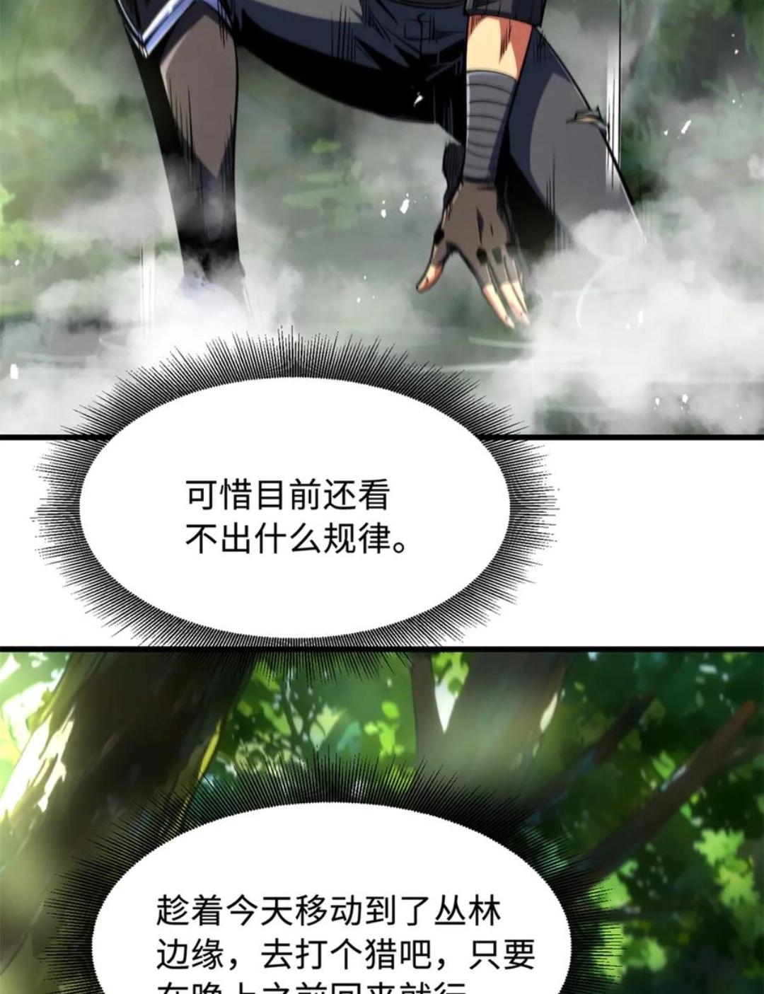395 第二道基因锁 第11页