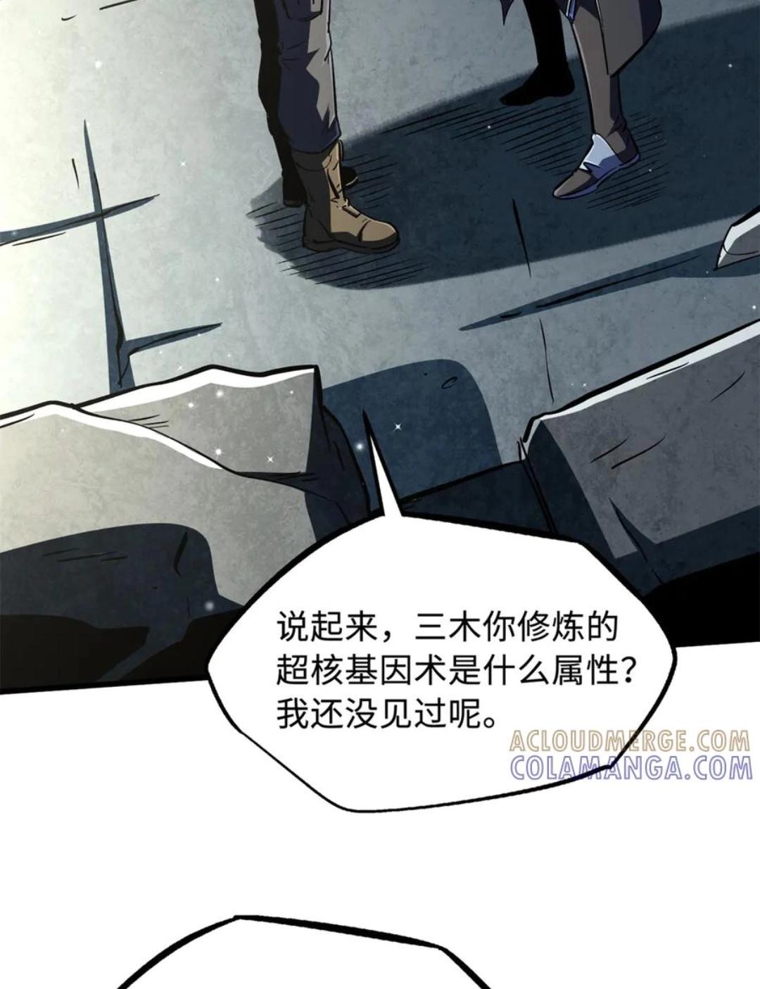 395 第二道基因锁 第29页