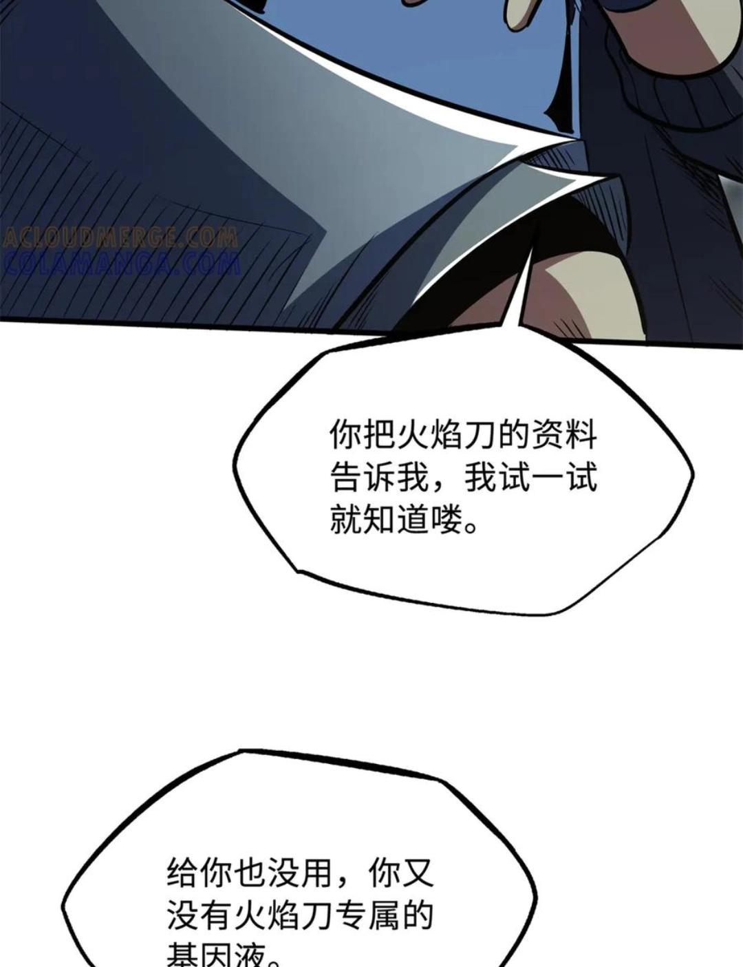 395 第二道基因锁 第33页