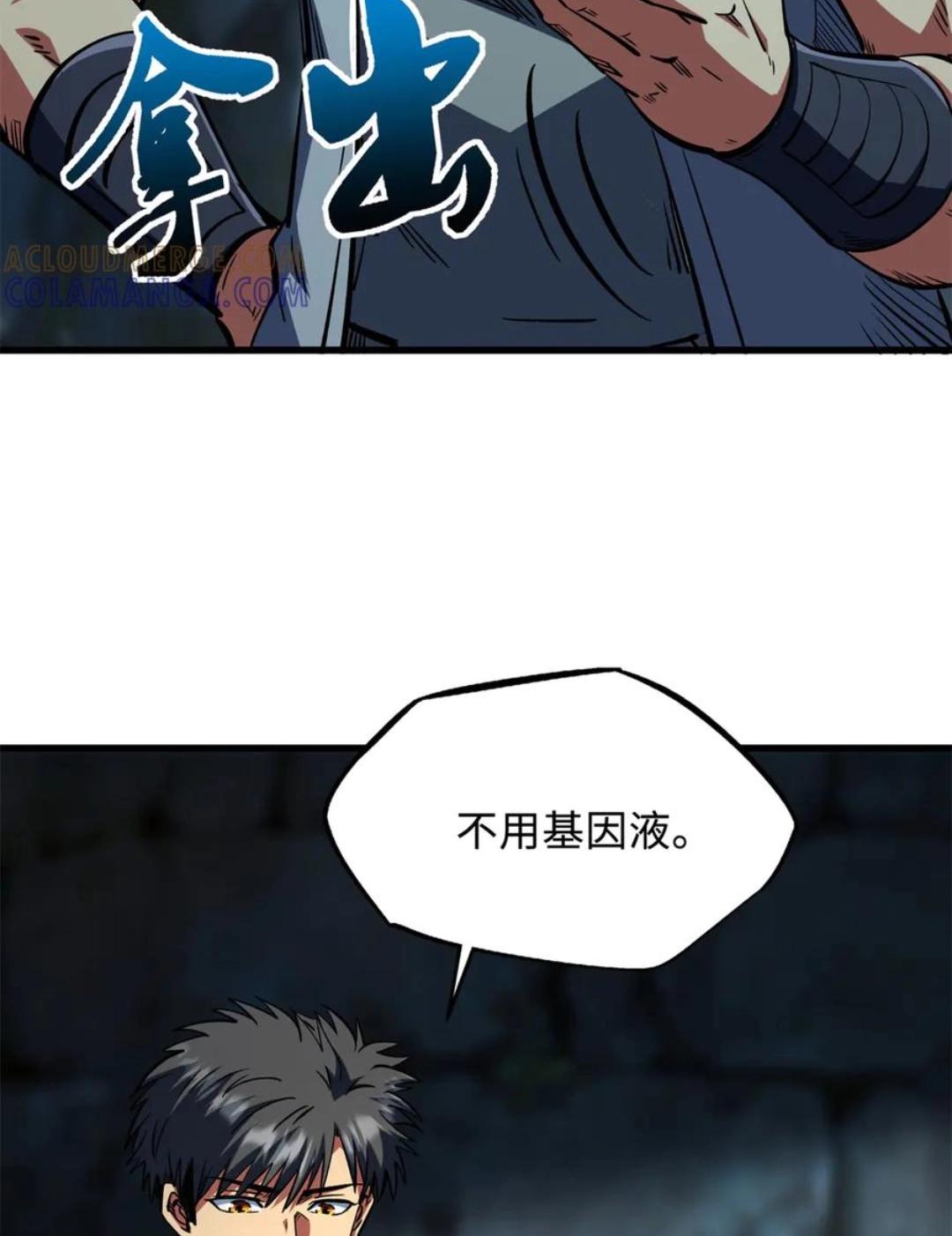 395 第二道基因锁 第35页