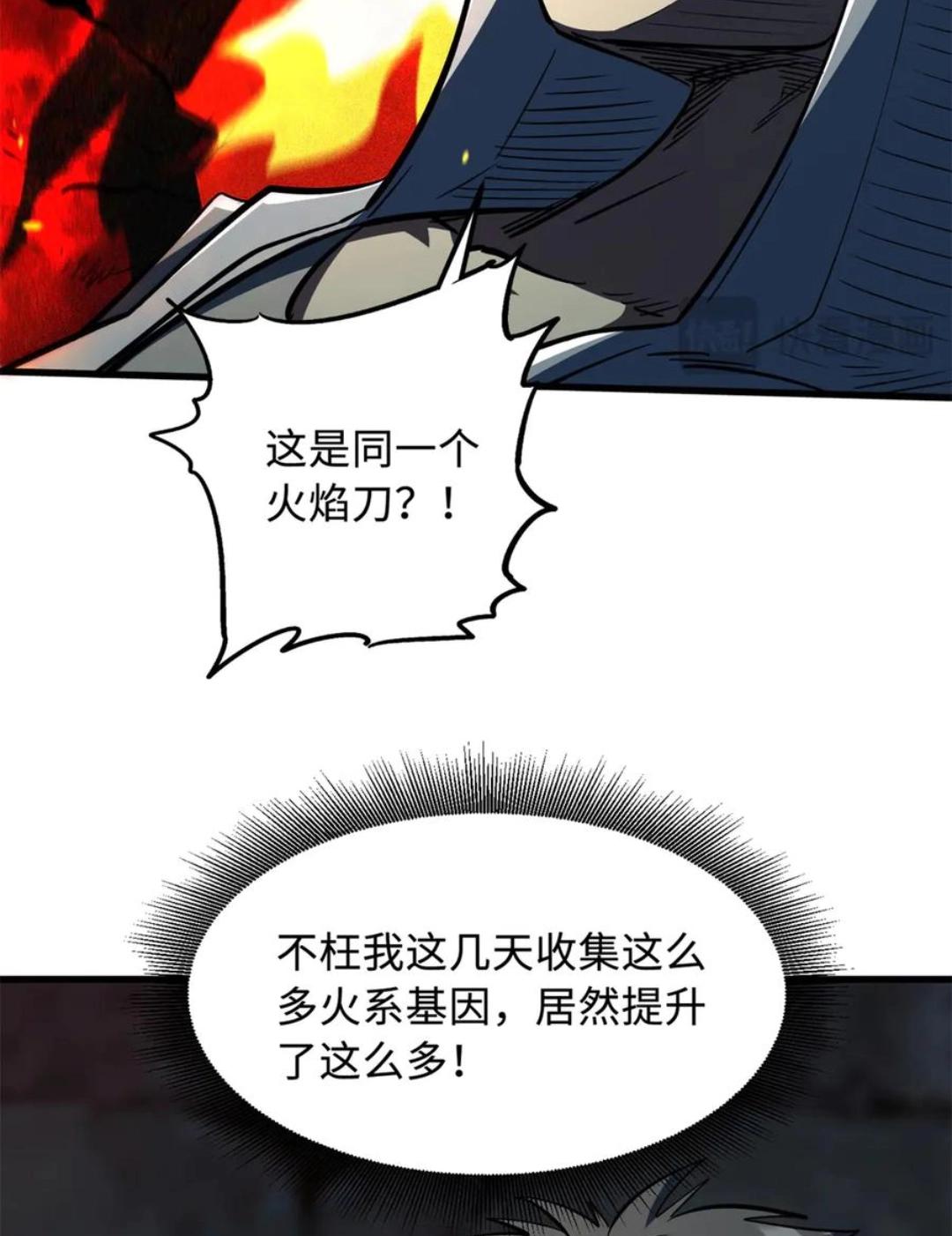 395 第二道基因锁 第41页