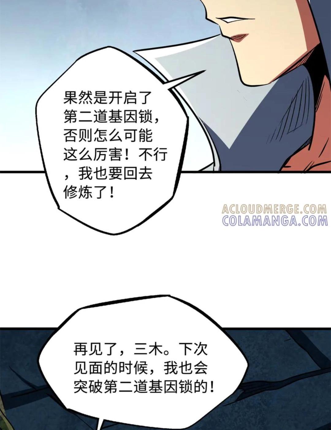 395 第二道基因锁 第49页