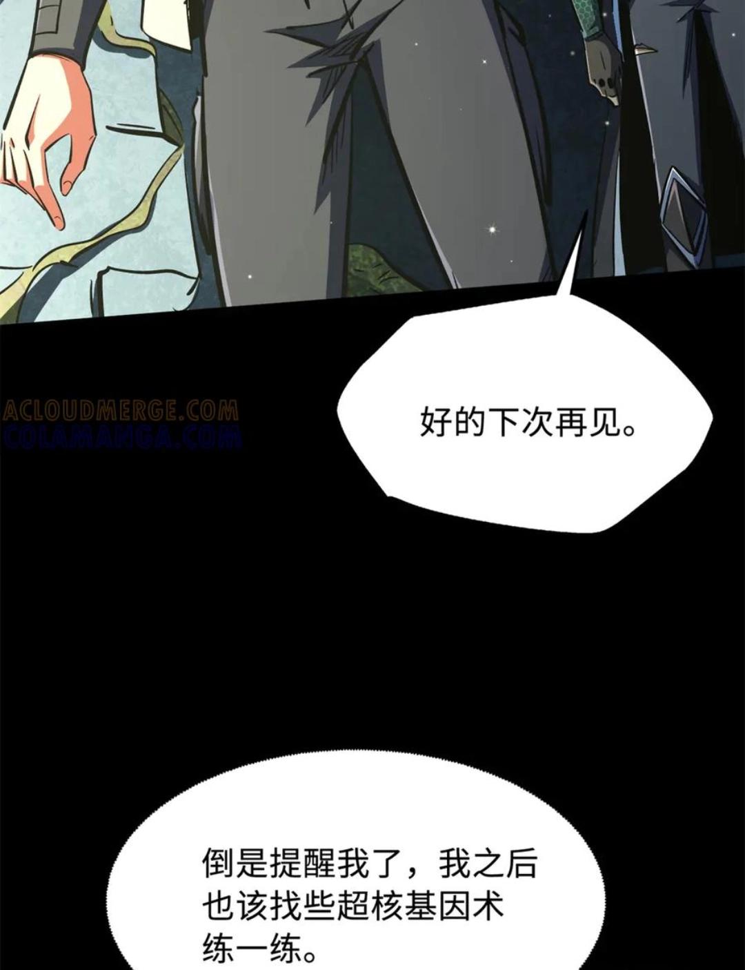 395 第二道基因锁 第51页
