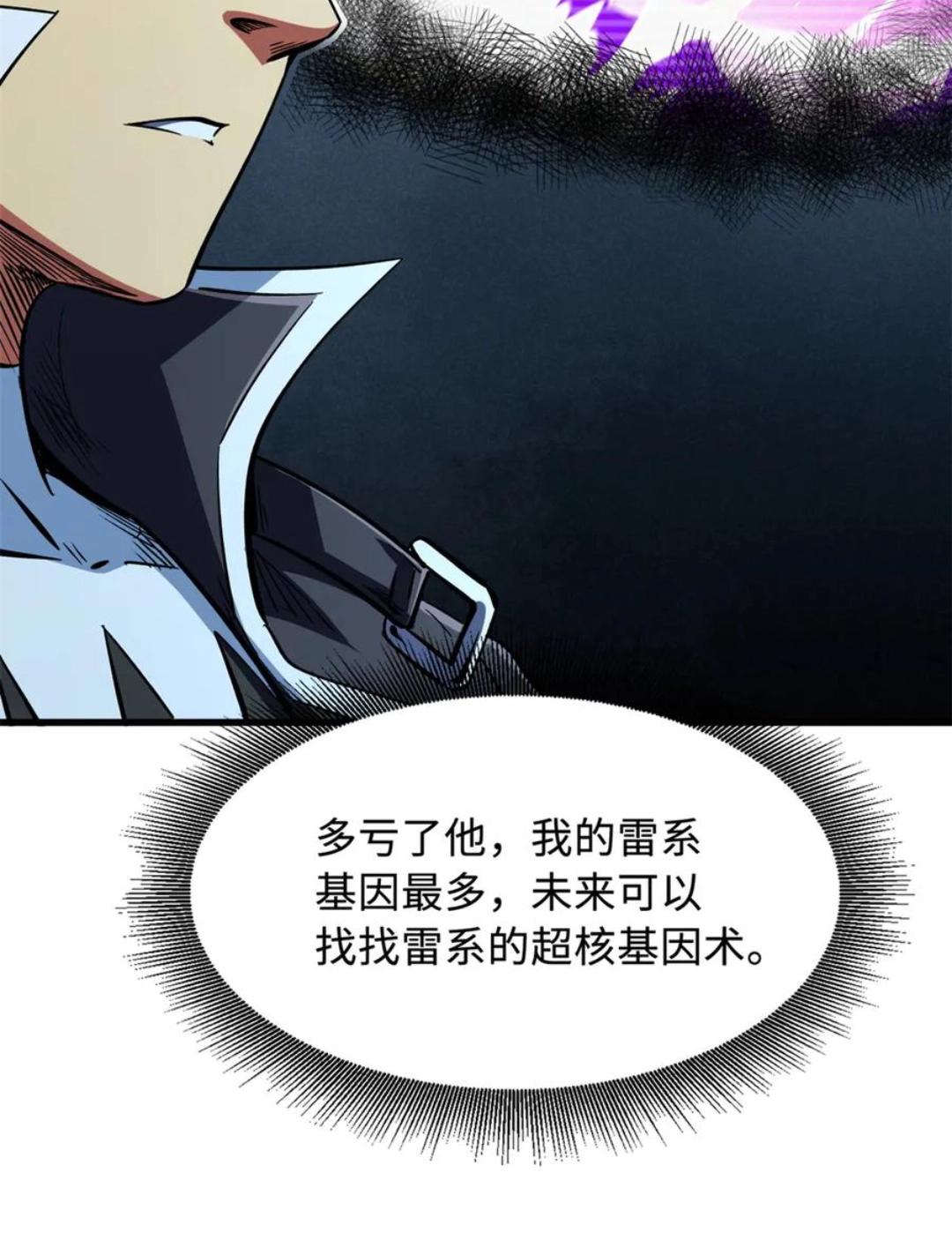 395 第二道基因锁 第53页
