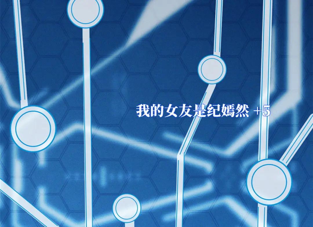 53 我的女友是纪嫣然 第61页
