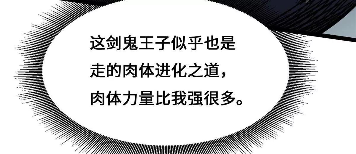 440 剑鬼王子 第80页