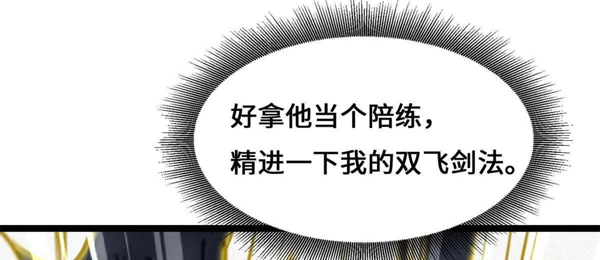 440 剑鬼王子 第87页
