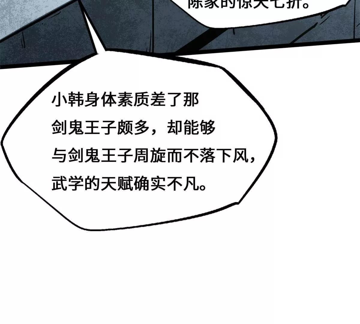 440 剑鬼王子 第96页