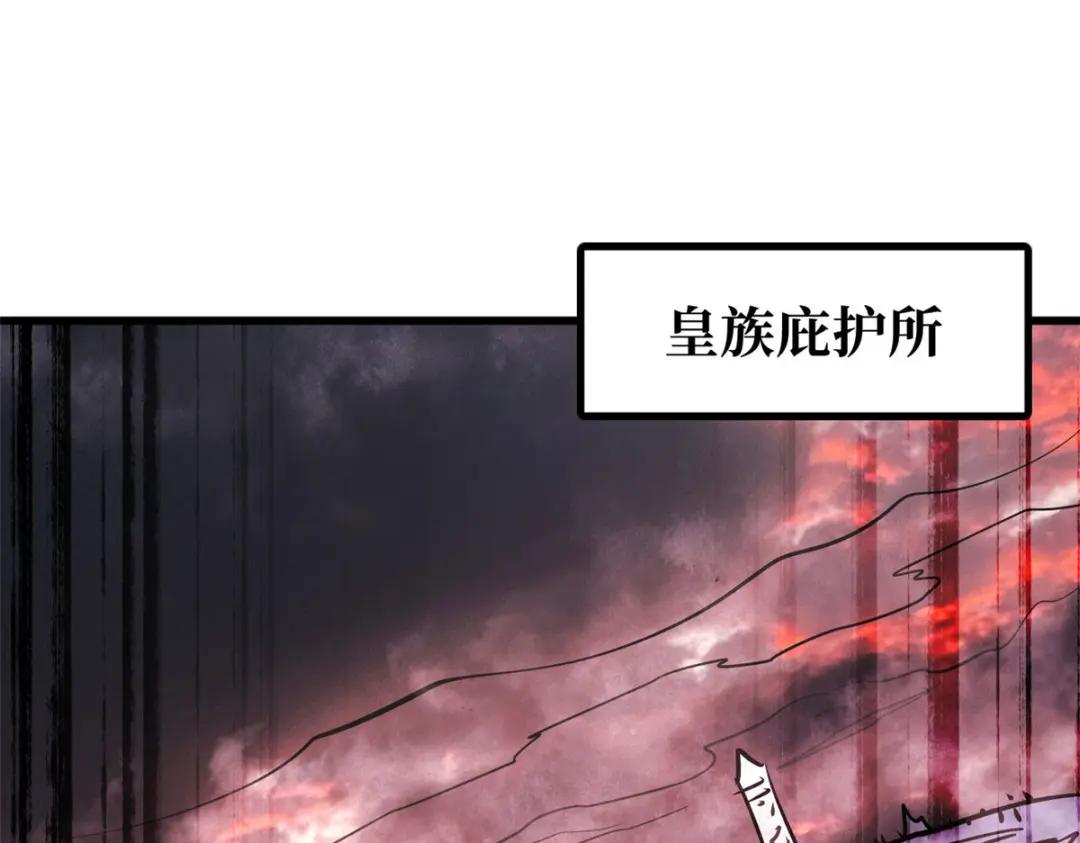 173 攻打皇族庇护所 第3页