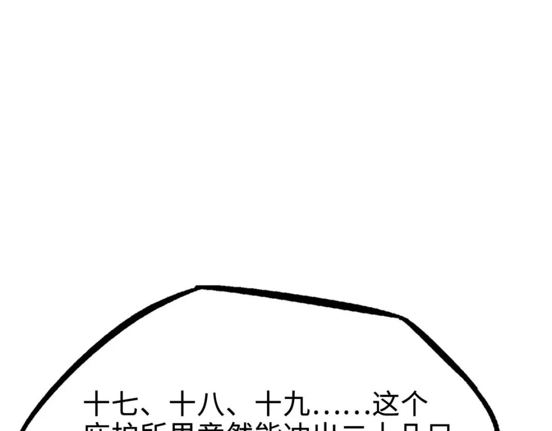 173 攻打皇族庇护所 第15页