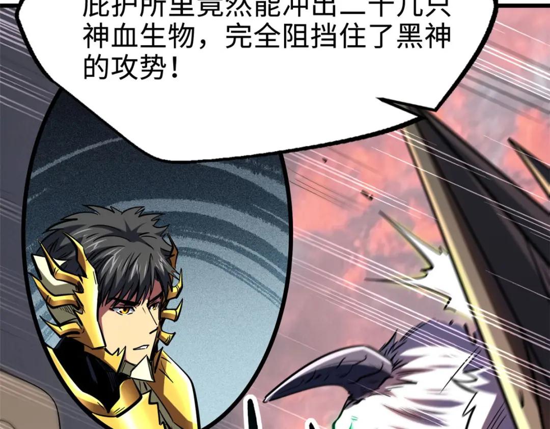 173 攻打皇族庇护所 第16页