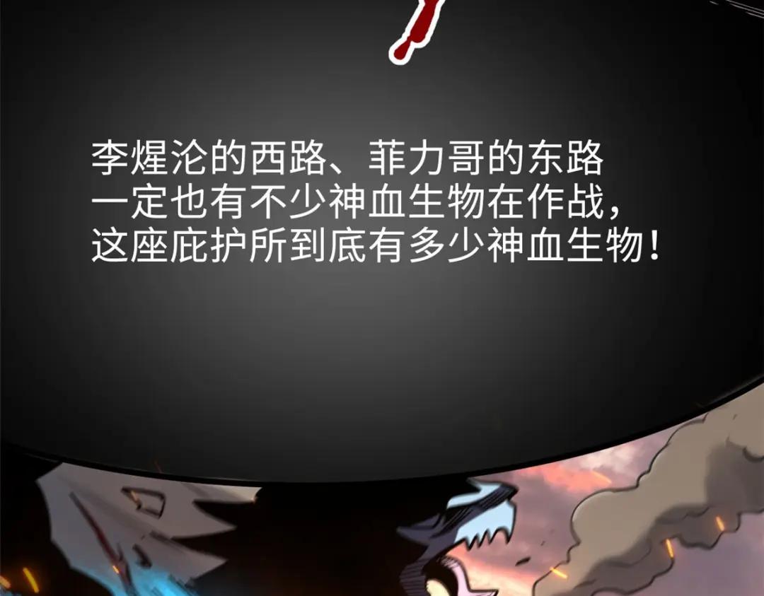 173 攻打皇族庇护所 第24页