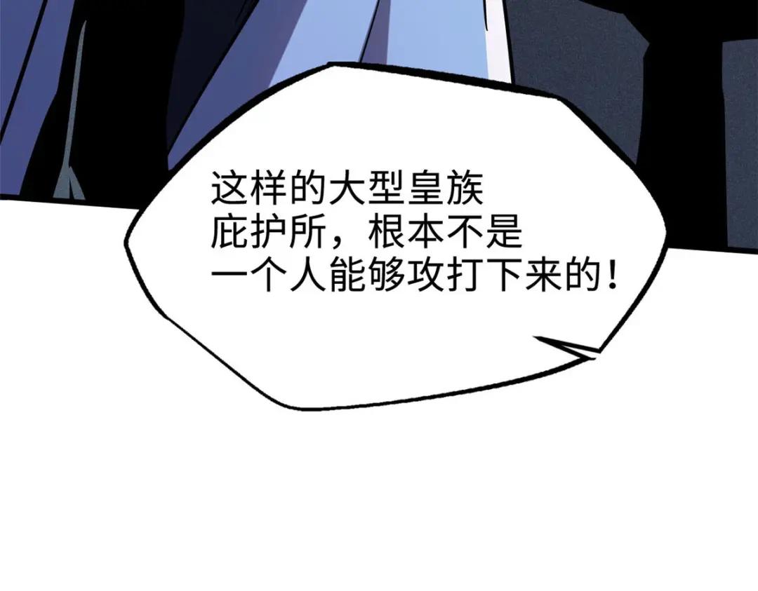 173 攻打皇族庇护所 第30页