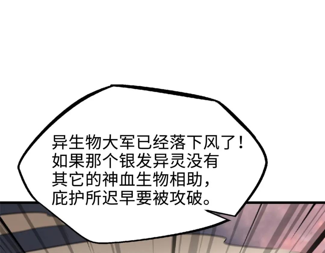 173 攻打皇族庇护所 第40页
