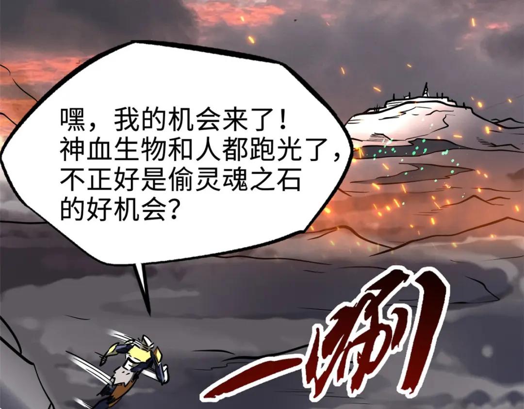 173 攻打皇族庇护所 第79页