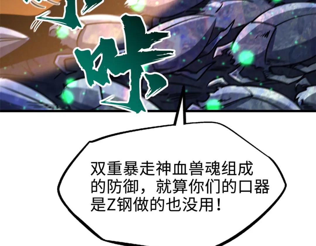173 攻打皇族庇护所 第90页