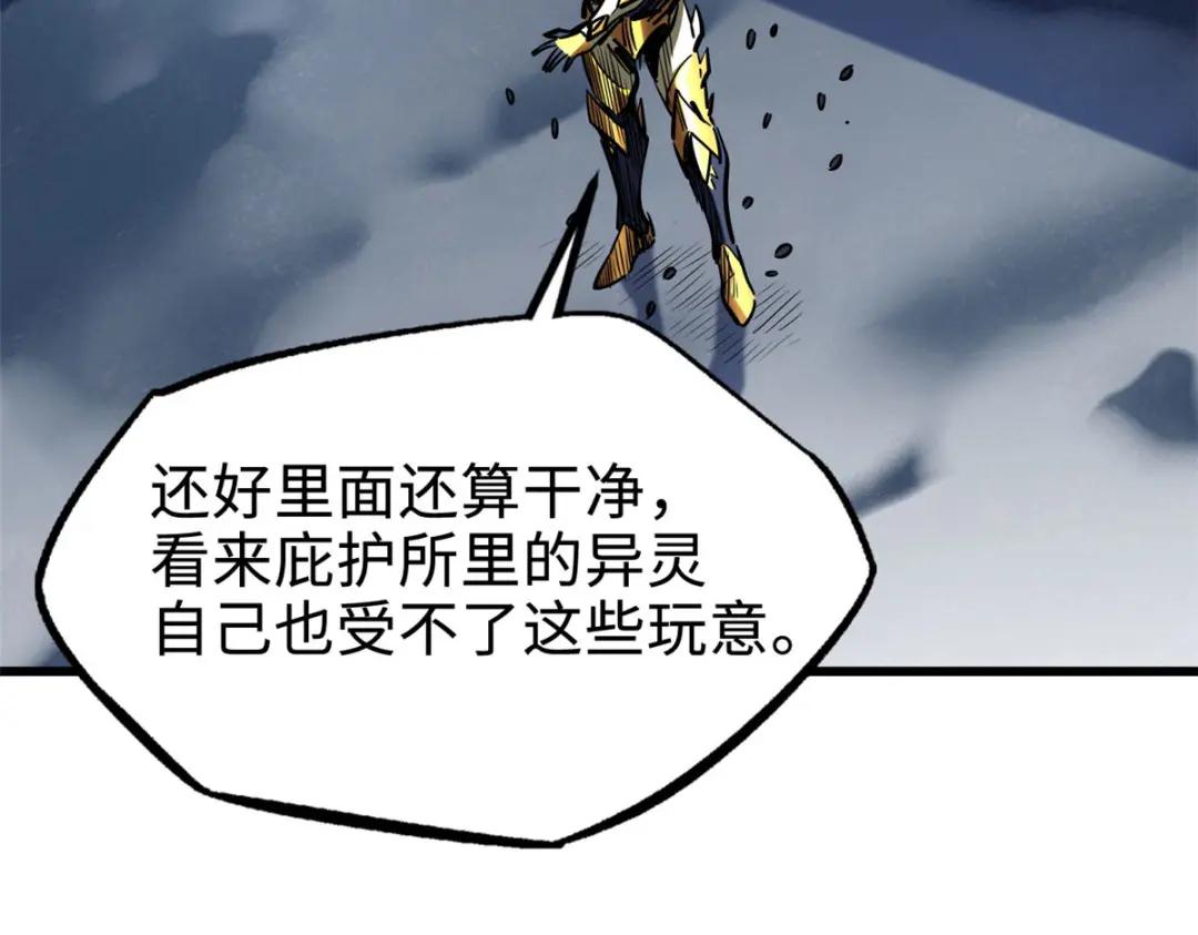 173 攻打皇族庇护所 第97页