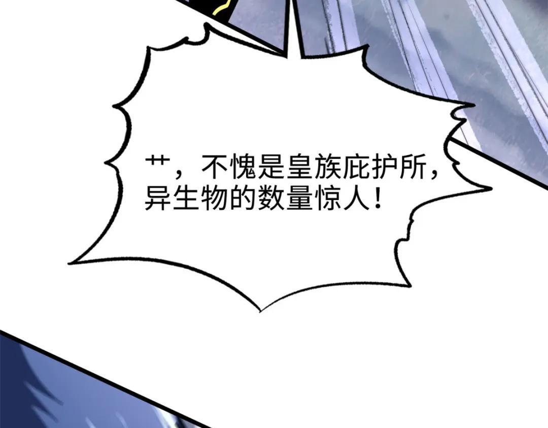 173 攻打皇族庇护所 第103页