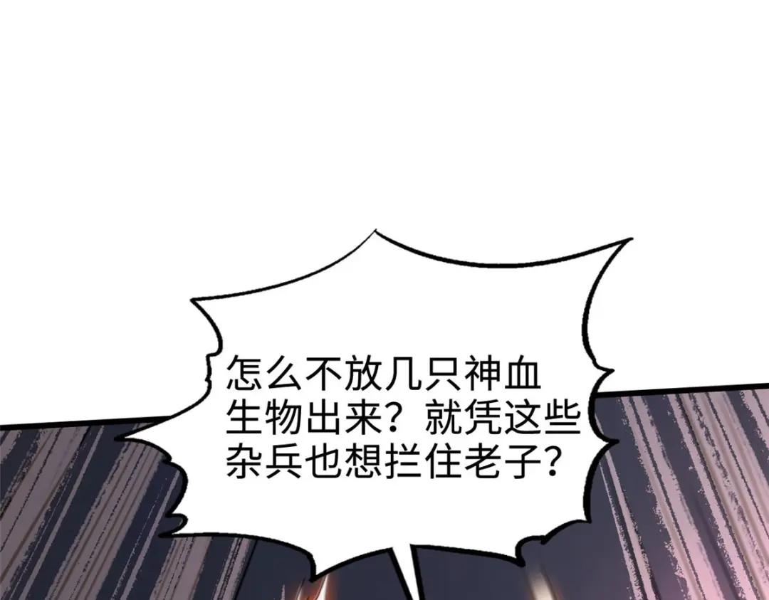 173 攻打皇族庇护所 第112页