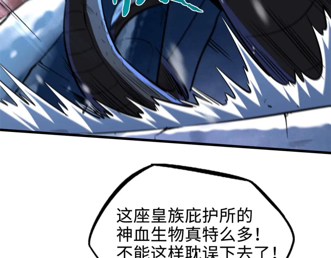 173 攻打皇族庇护所 第153页