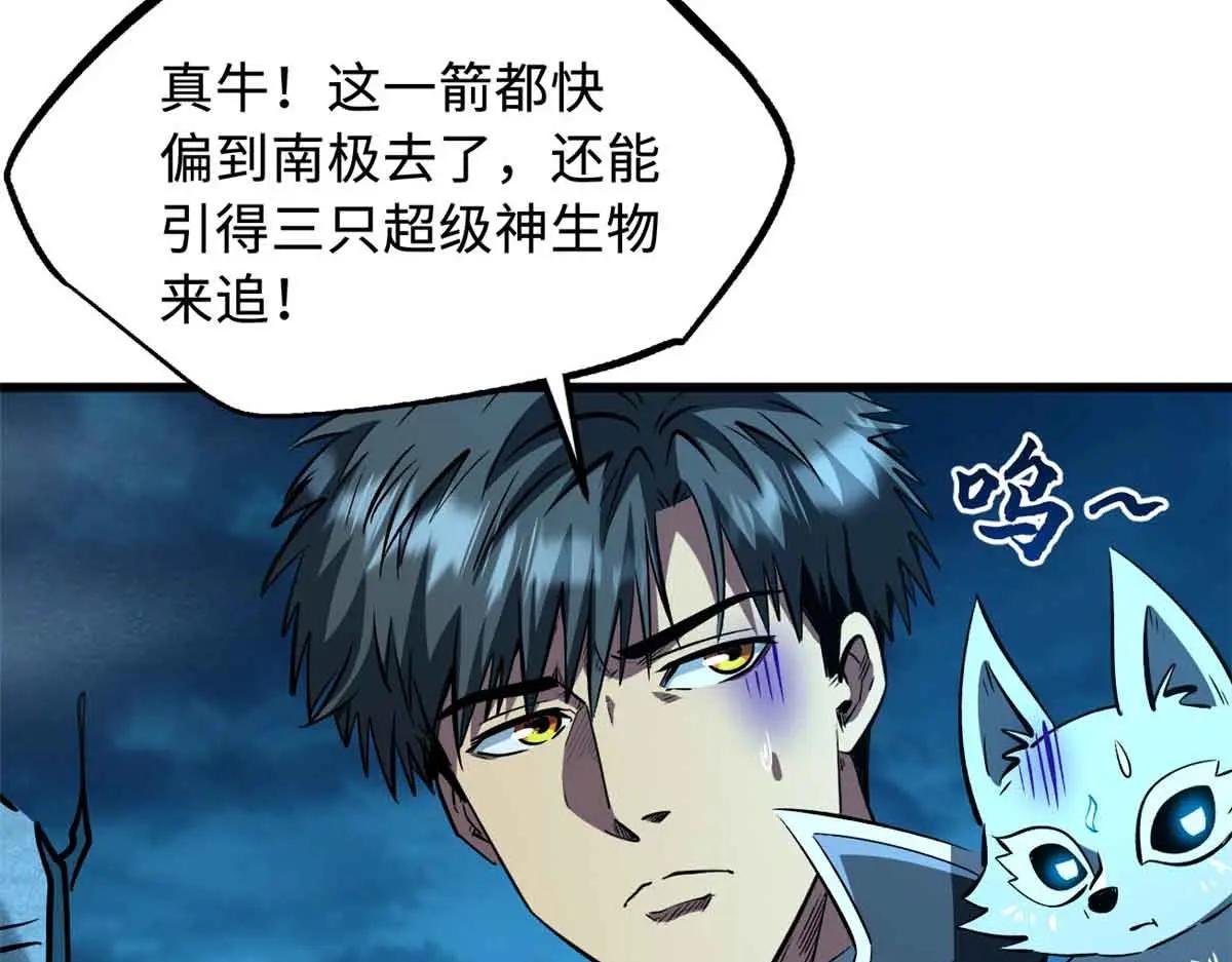 335 诱杀超级神生物 第27页