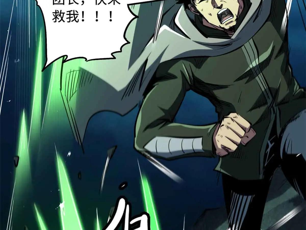 335 诱杀超级神生物 第33页