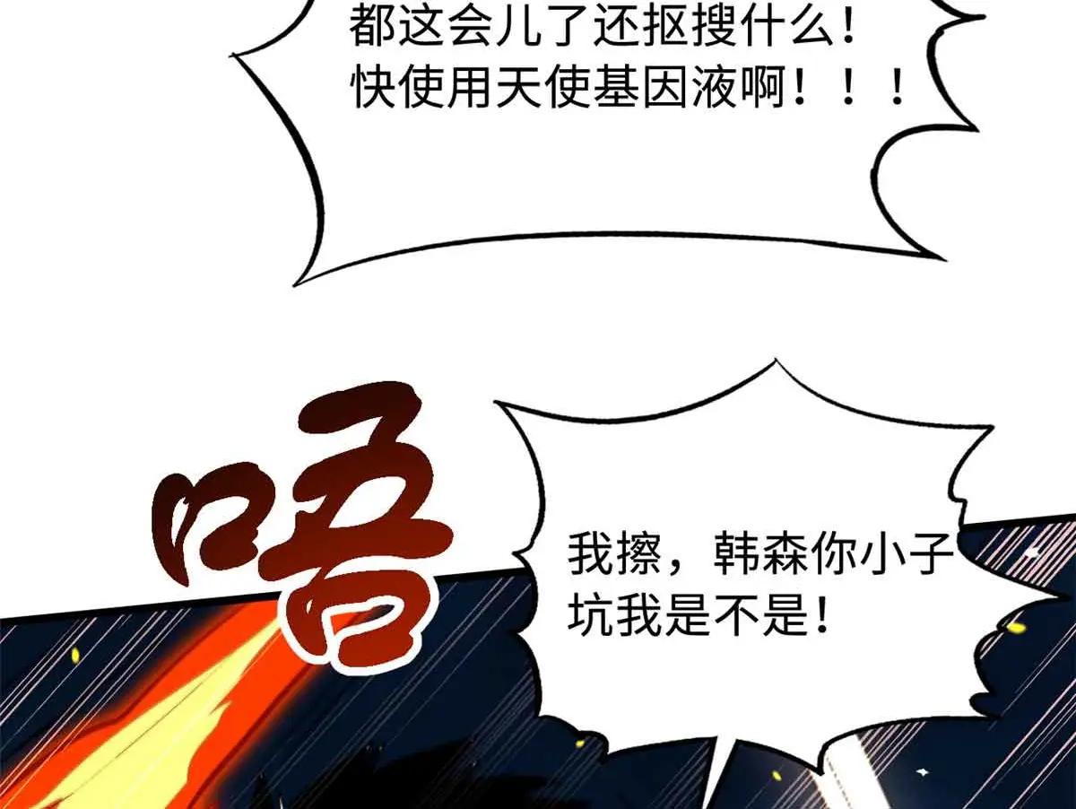 335 诱杀超级神生物 第53页