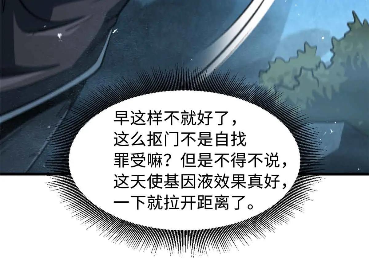 335 诱杀超级神生物 第65页