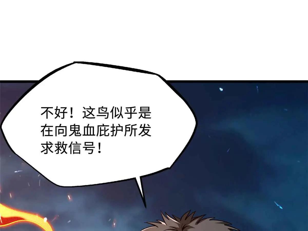 335 诱杀超级神生物 第95页