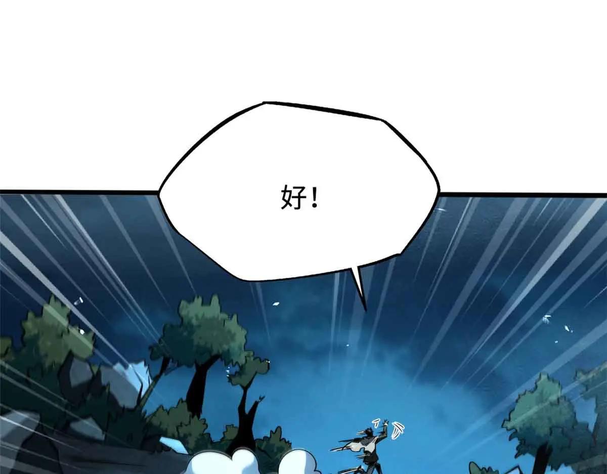 335 诱杀超级神生物 第129页