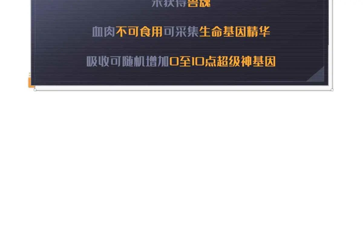 335 诱杀超级神生物 第136页