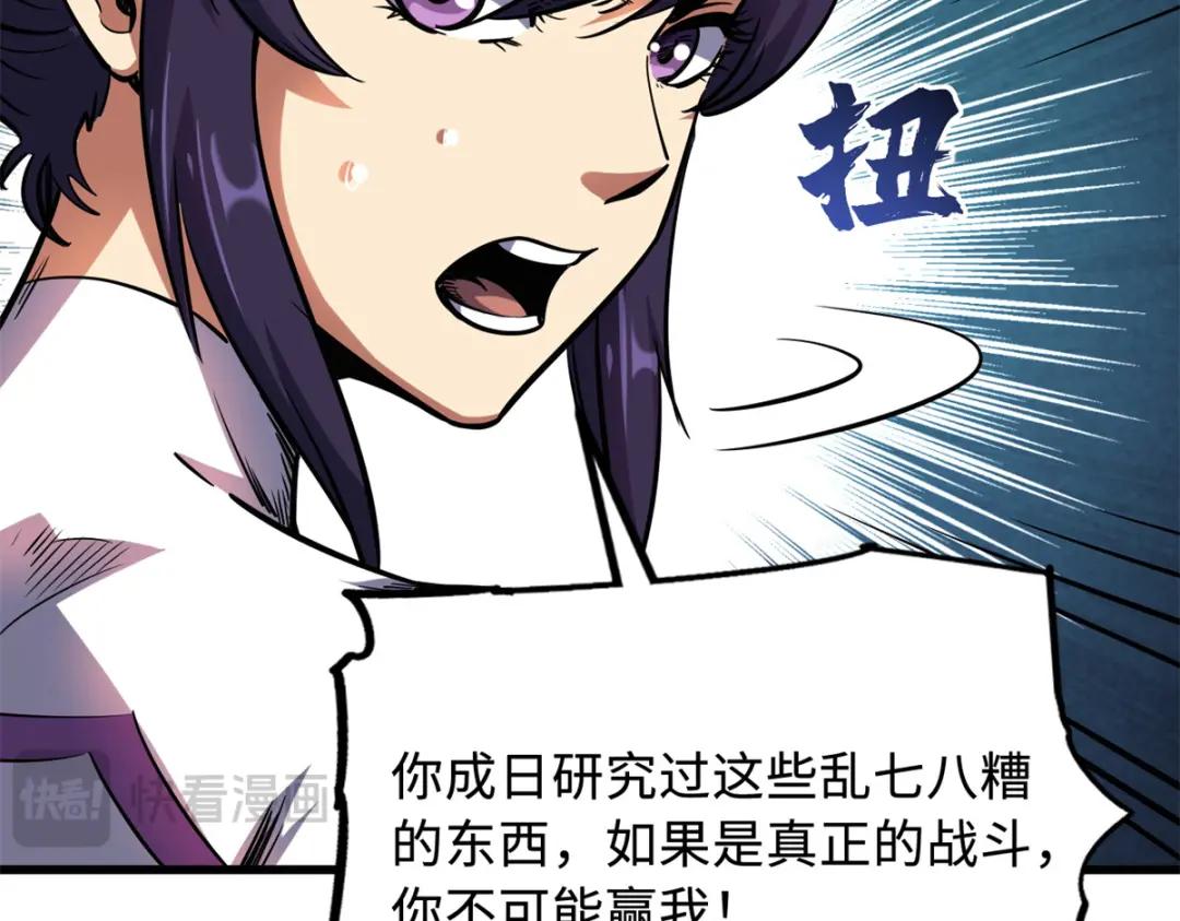 169 兵不厌诈！ 第69页