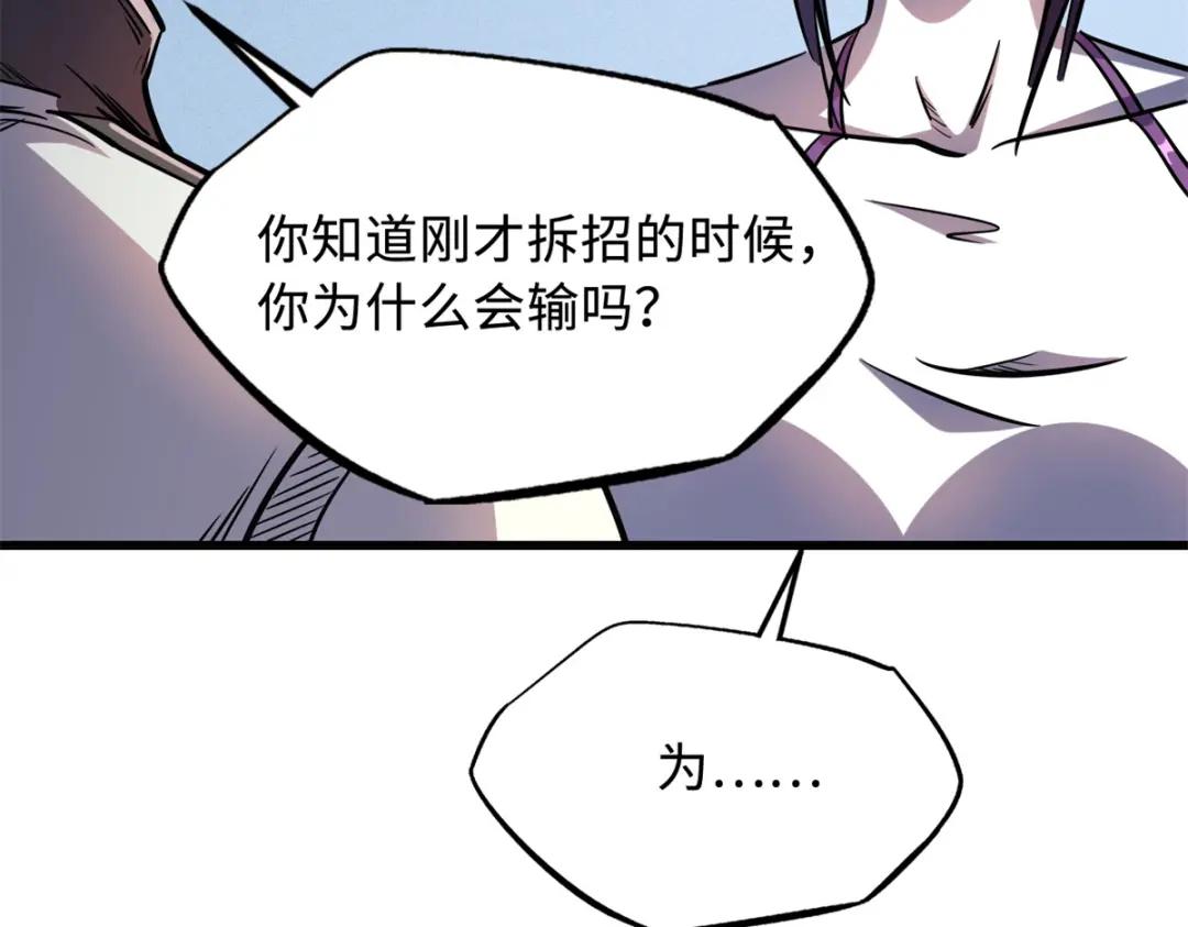 169 兵不厌诈！ 第89页