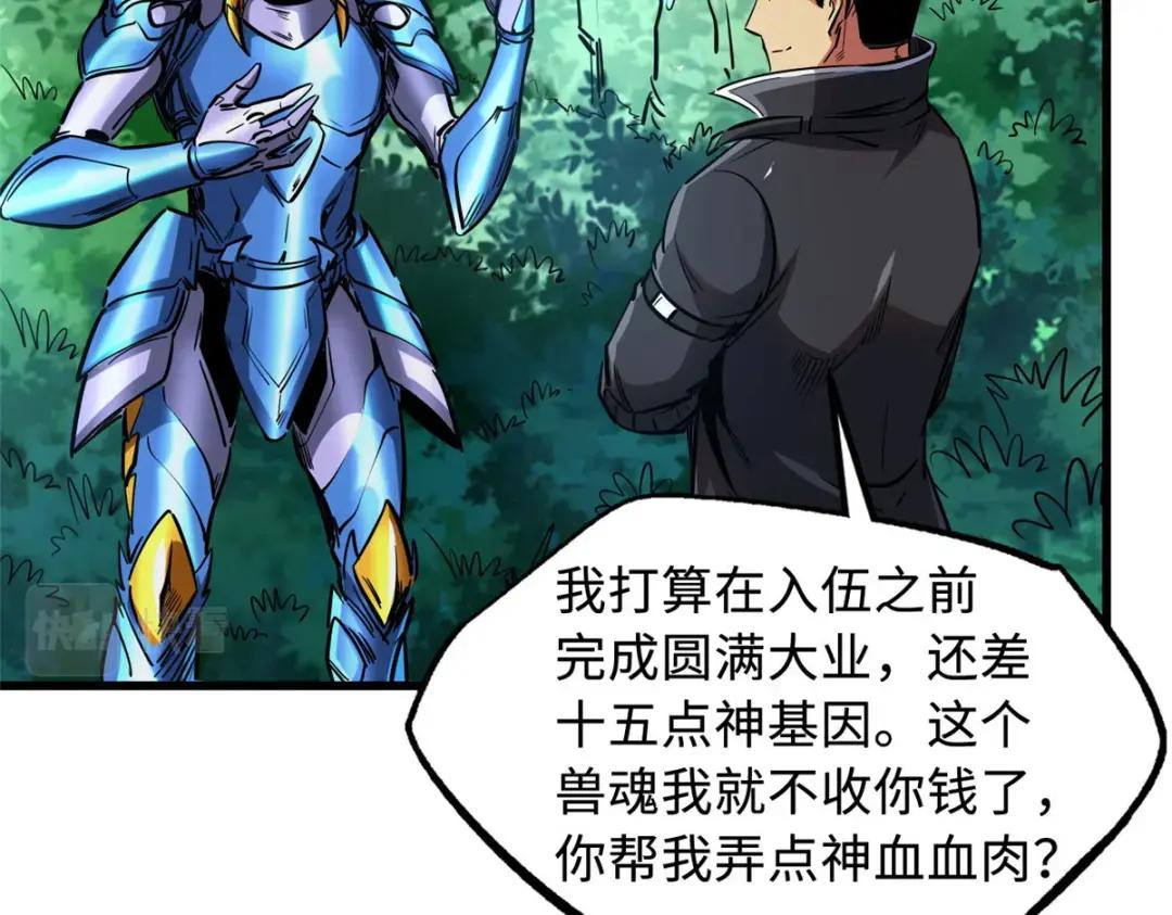 132 血骨妖王 第31页